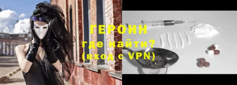 Героин VHQ  Новокузнецк 